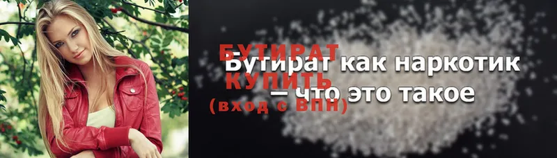 Бутират 1.4BDO  Югорск 